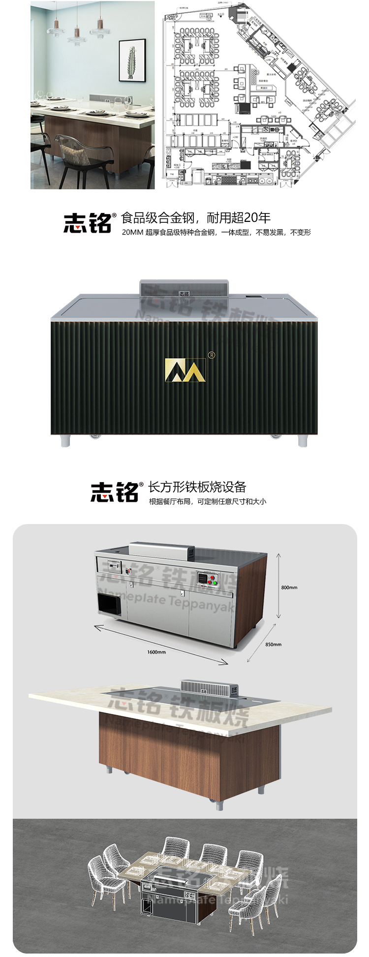 长方形铁板烧设备