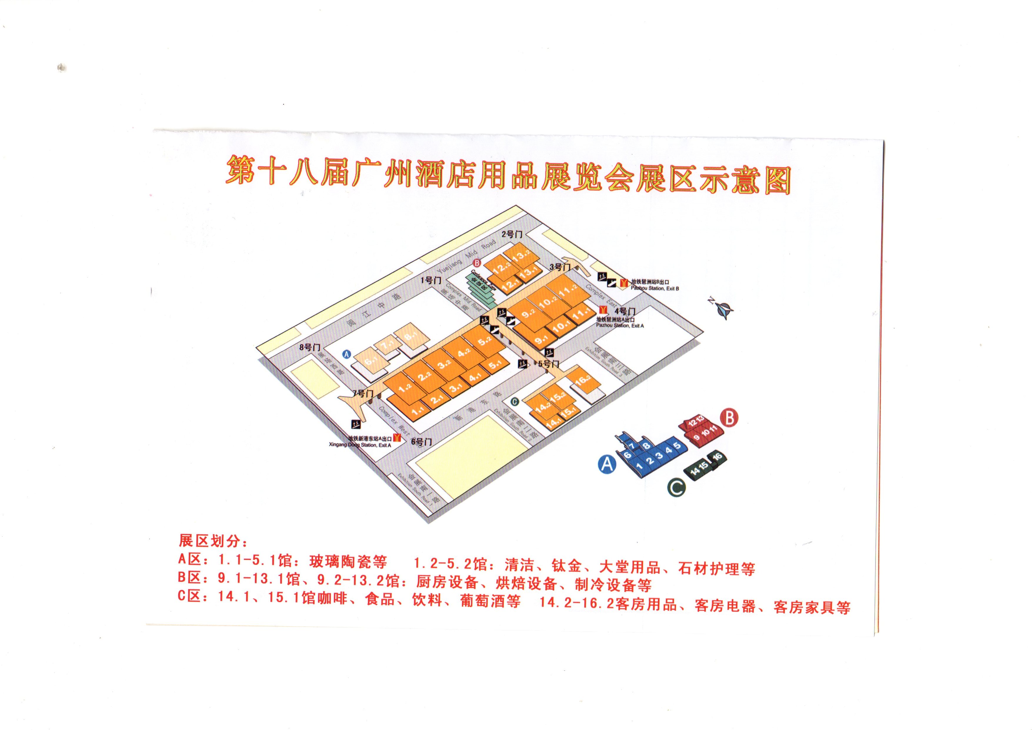 第18届酒店用品及设备展会