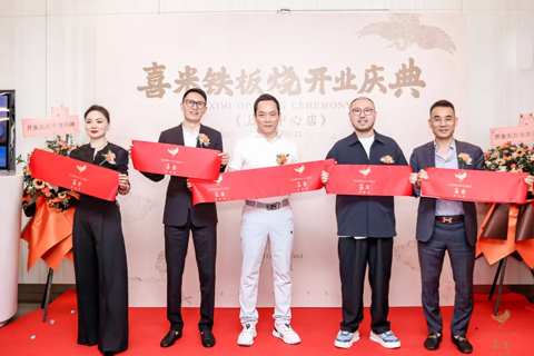 开业大吉，迎八方客｜喜米铁板烧（上海中心店）云端启幕！