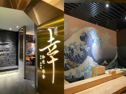 日料Omakase：和色幸舍铁板烧