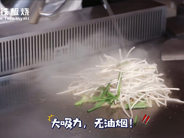 大吸力，无油烟，志铭无烟铁板烧设备