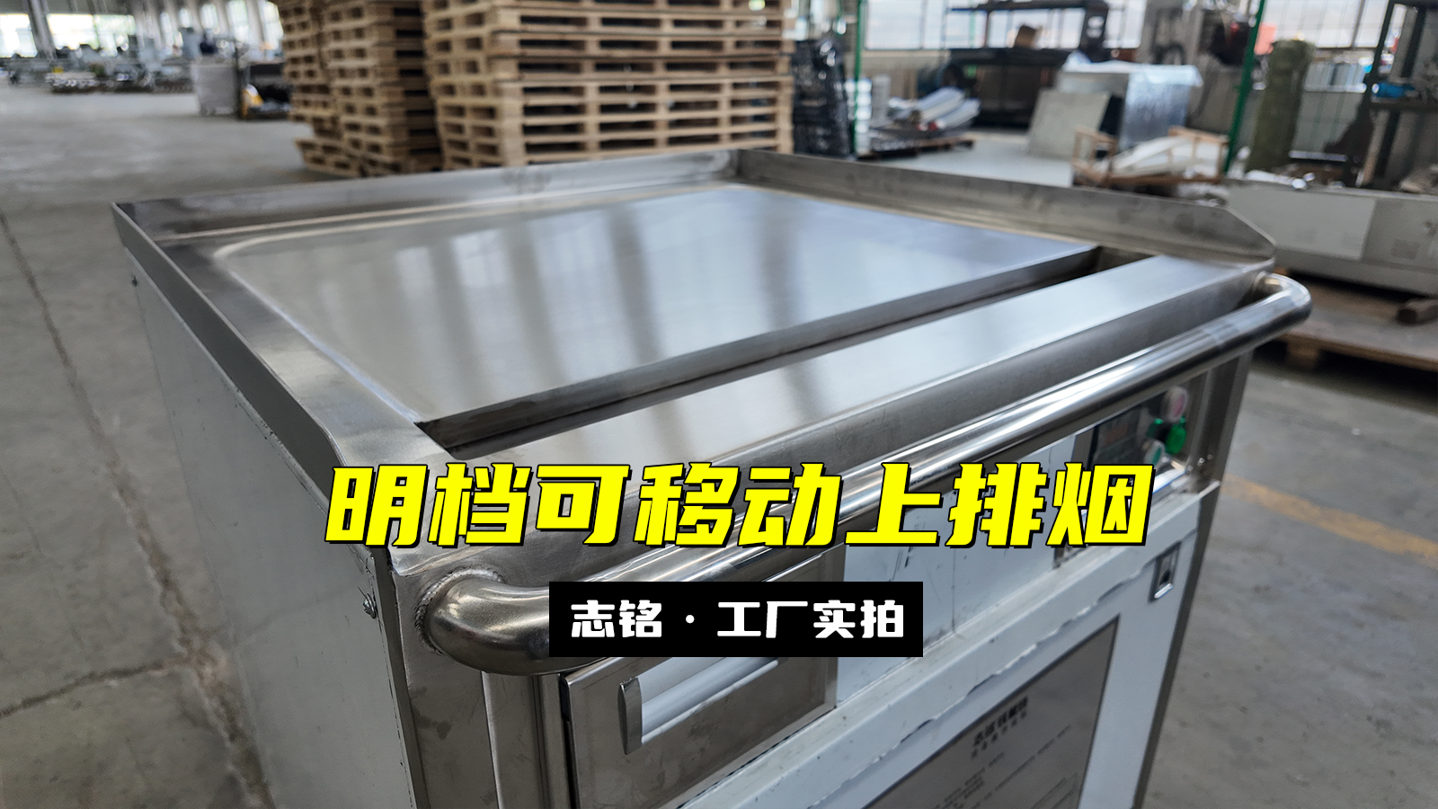 设备定制的摆摊、80cm明档用铁板烧设备