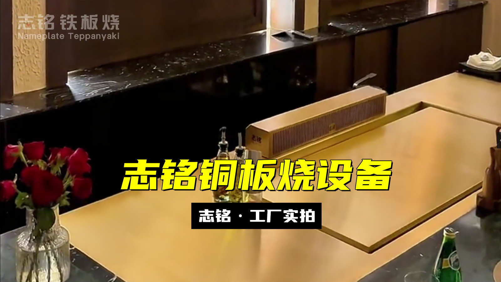 长方形铜板烧设备