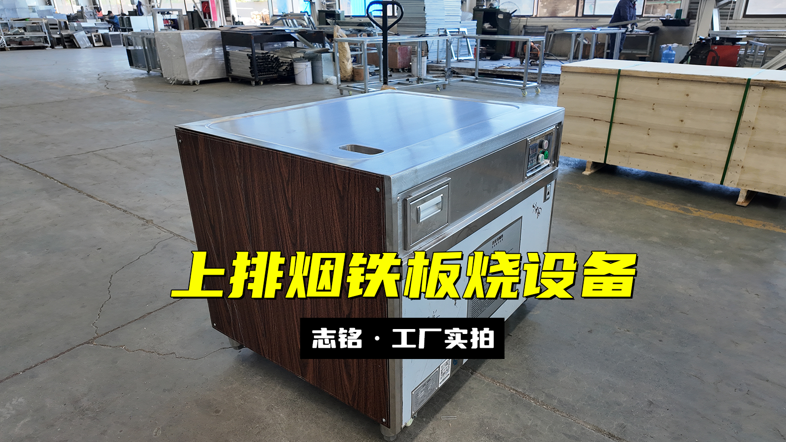 长方形铁板烧设备，可用于家用岛台、明档餐厅，商用后厨等场所