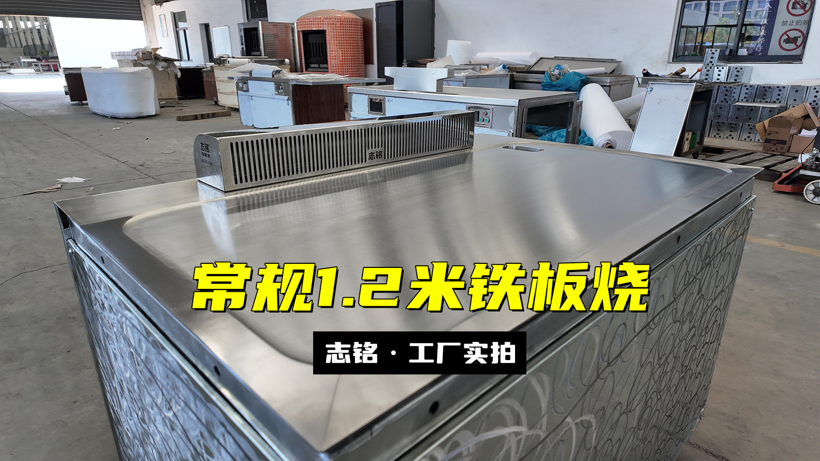 长方形铁板烧设备，电磁加热+风机+净化器，下排烟