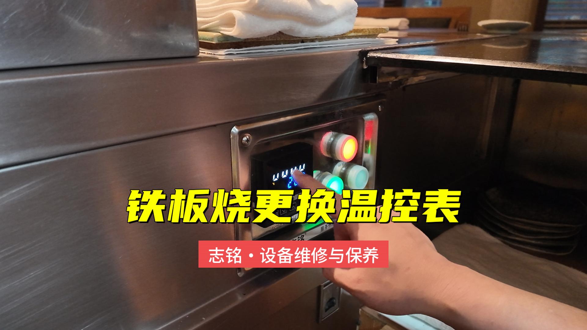 温控器故障的更换方法